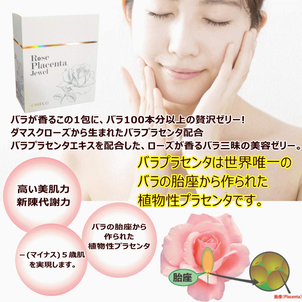 Ginza Tomato Rose Placenta Jewel Jelly Dietary Supplement Made in Japan, 10.5 Ounce (Pack of 1), Yellow / Gold Ginza TomatoAu supplements