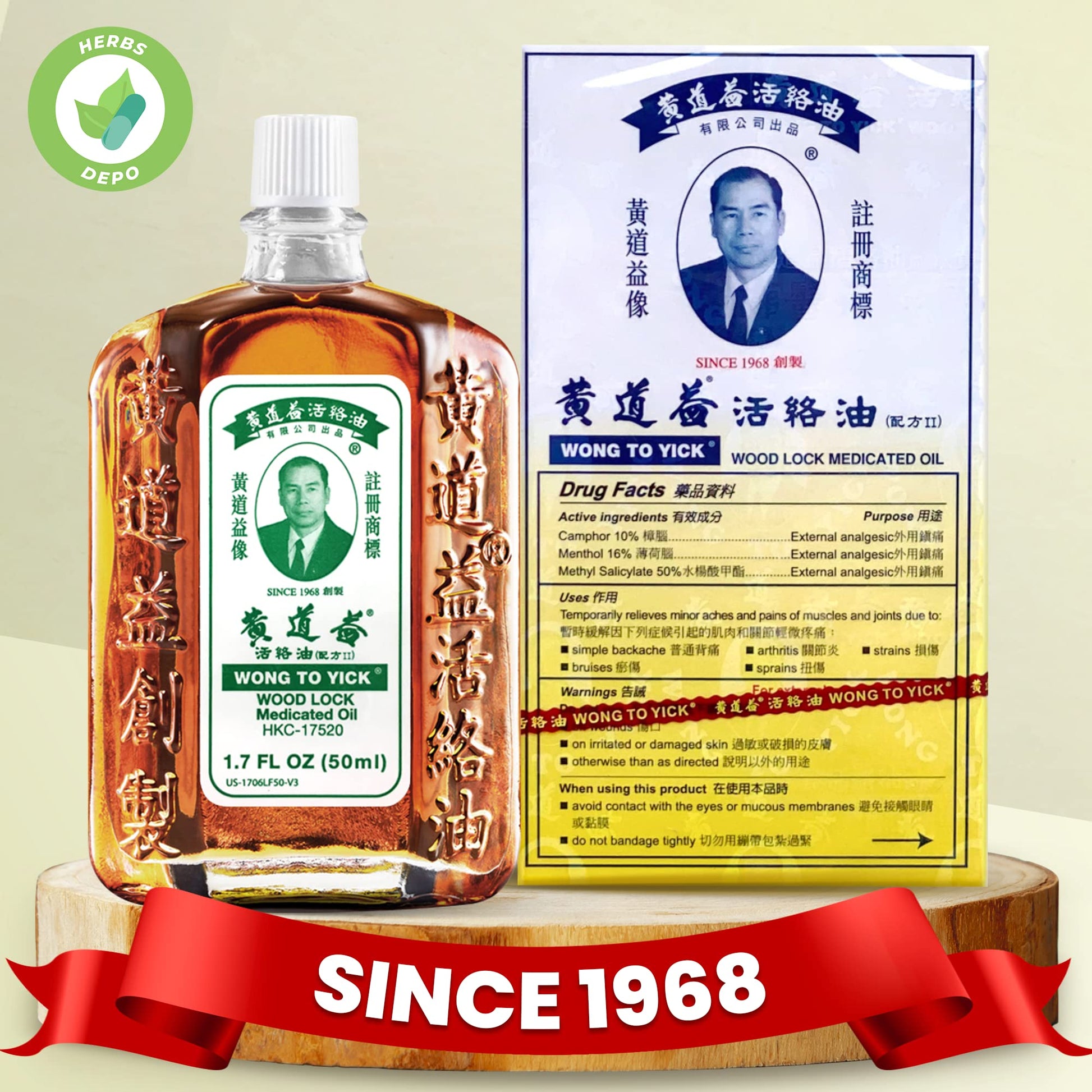 Wong to Yick - Wood Lock Medicated Oil - Herbal Pain Relief for Muscular Aches, Sprains, Shoulder and Back Pain - for Sports Recovery, Soreness - 1.7 Fl Oz - 50 ML (1 Pack) 100% Authentic HerbsDepoAu supplements