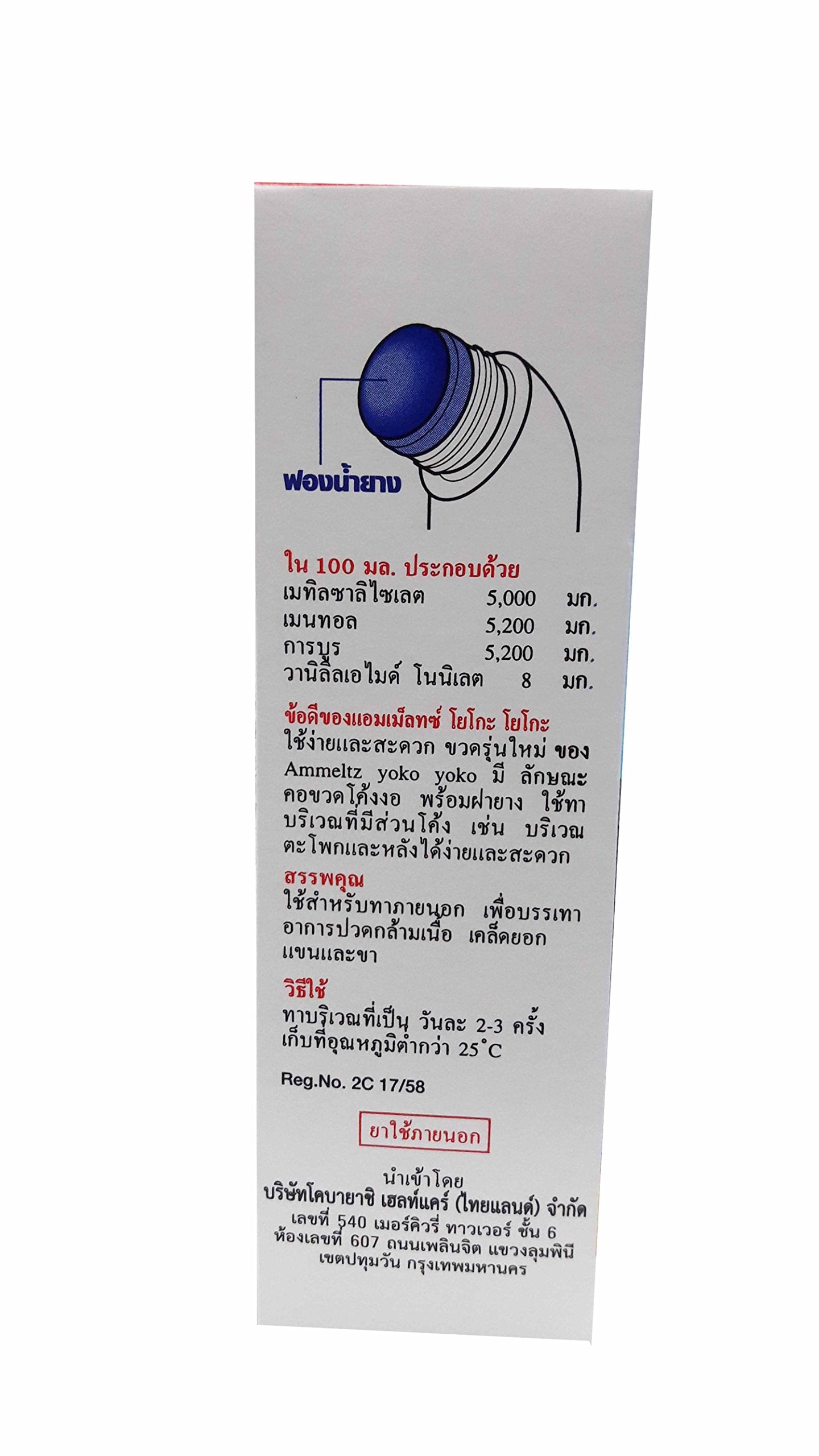 AMMELTZ YOKO Yoko, for Relief Muscular Aches, sprains. with Rubber Sponge (48 ml./ Pack) AMMELTZ YOKOAu supplements