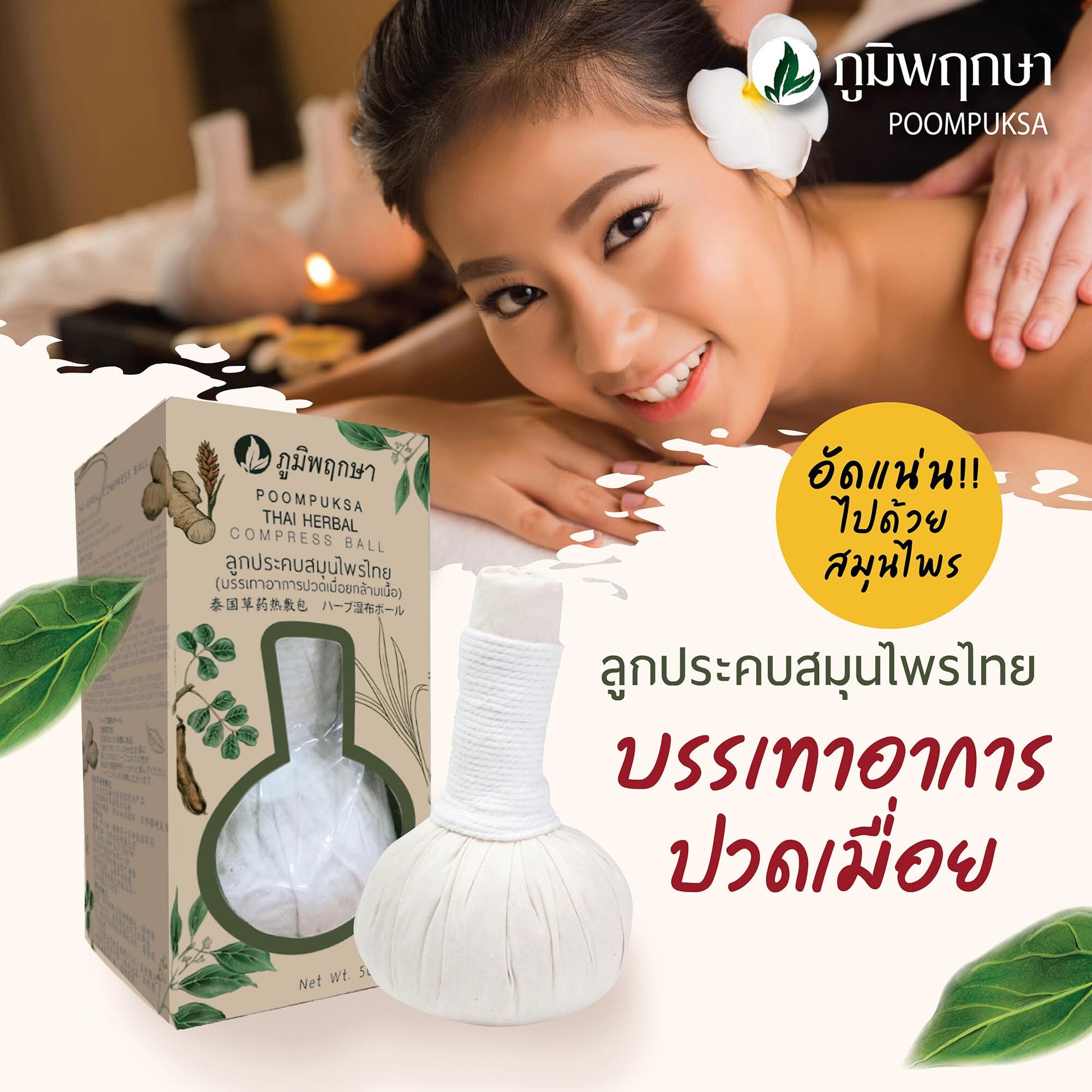 Thai Herbal Compress 50g (3 Box.) GenericAu supplements
