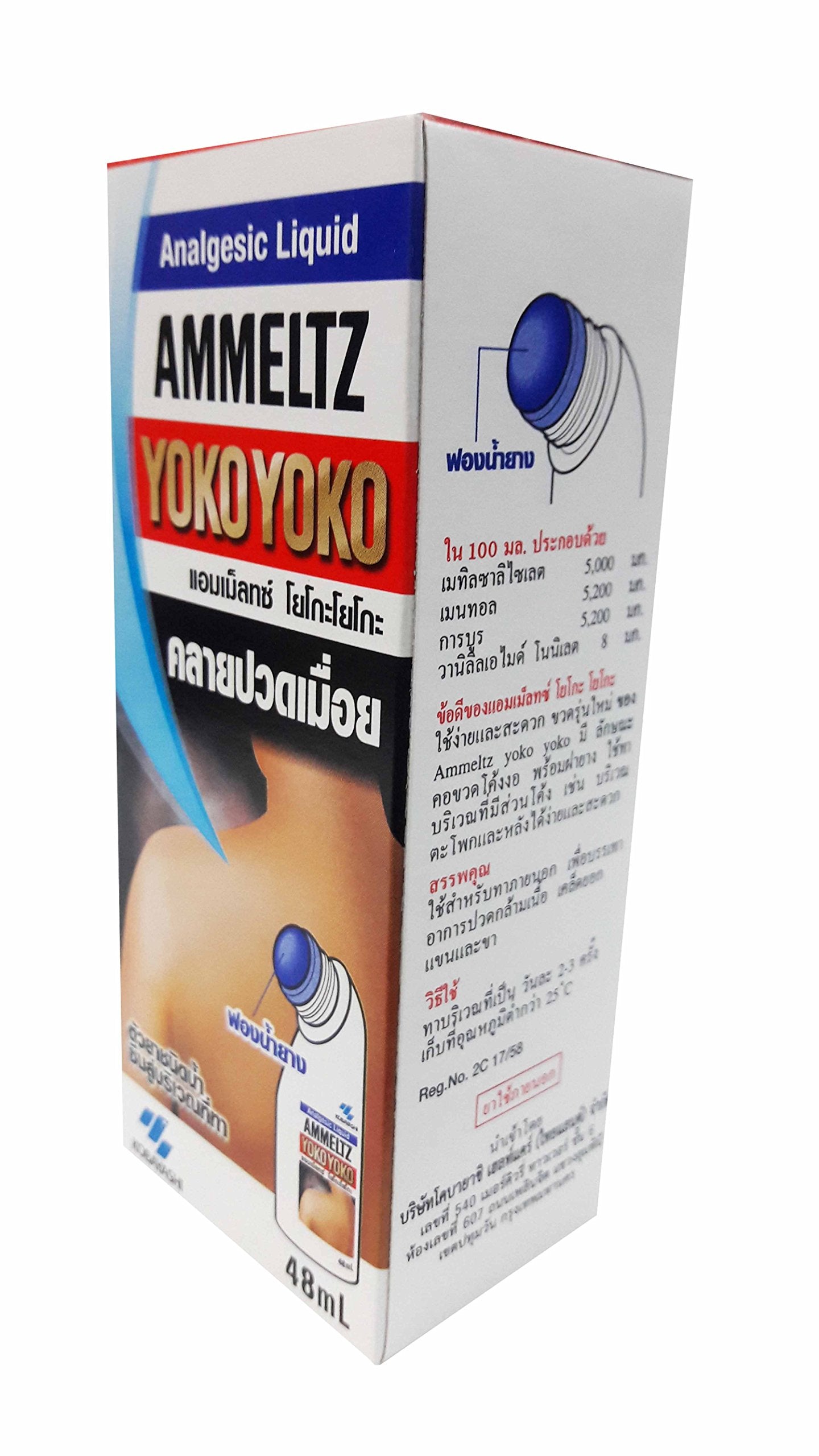 AMMELTZ YOKO Yoko, for Relief Muscular Aches, sprains. with Rubber Sponge (48 ml./ Pack) AMMELTZ YOKOAu supplements